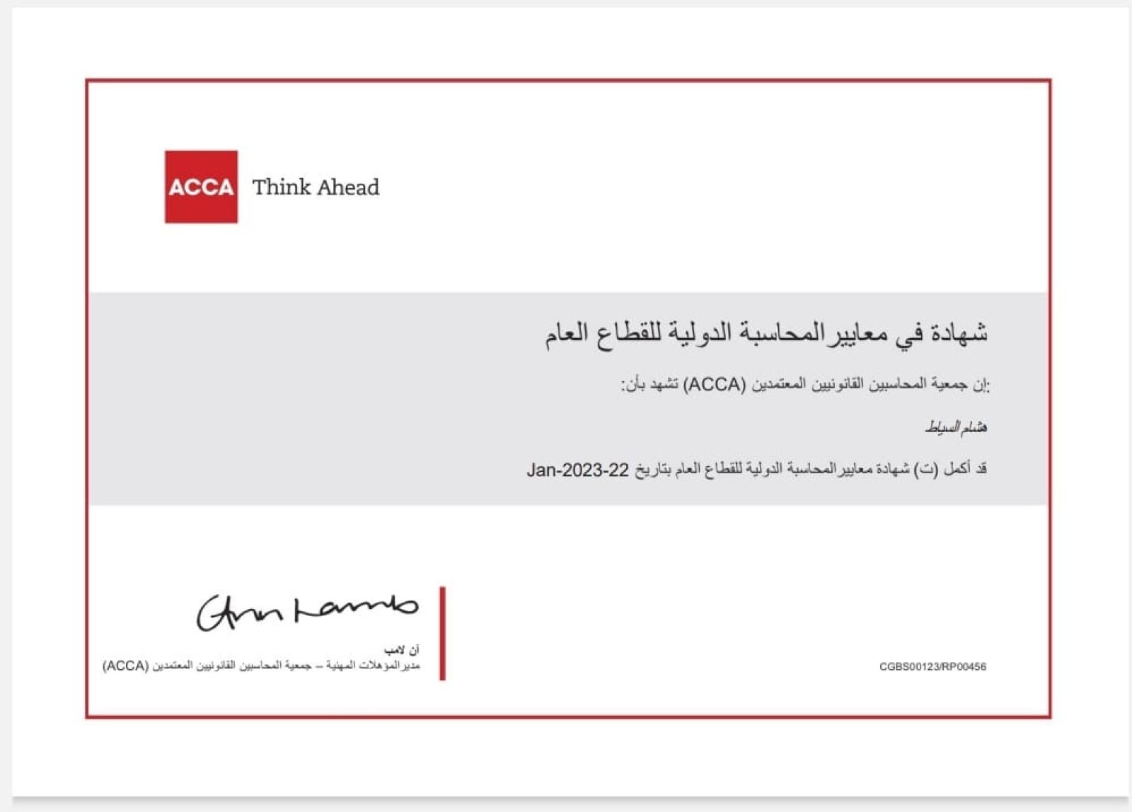 حصول فريق عمل التحول بالجوف على شهادة معايير المحاسبة فى القطاع العام  IPSAS